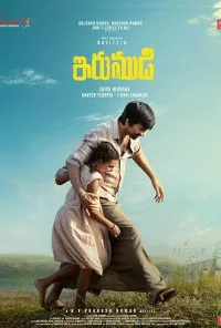 Irumudi (2026) Full Movie