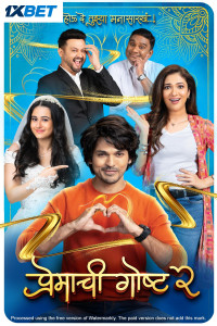 Premachi Goshta 2 (2025) Marathi Movie