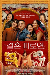 The Wedding Banquet (2026) Hindi Dubbed
