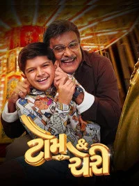 Tom and Cherry (2026) Gujarati Movie